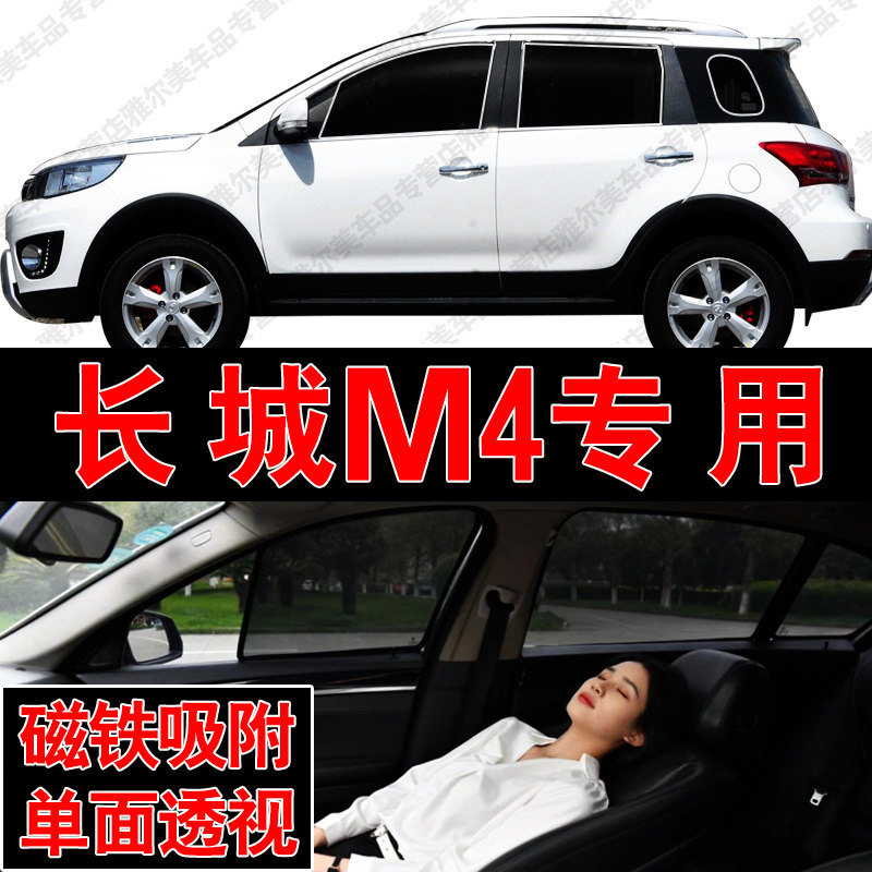 适用长城M4专用磁吸式网纱遮阳帘汽车防晒隔热挡蚊虫隐私侧车窗挡