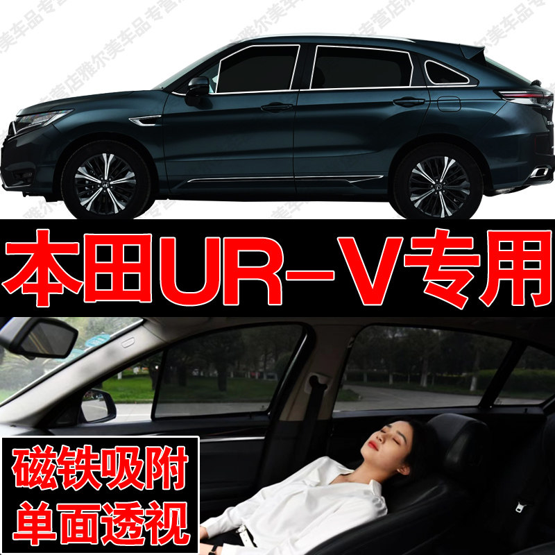 适用本田UR-V汽车专用磁吸式网纱遮阳帘防晒隔热蚊虫隐私侧车窗挡