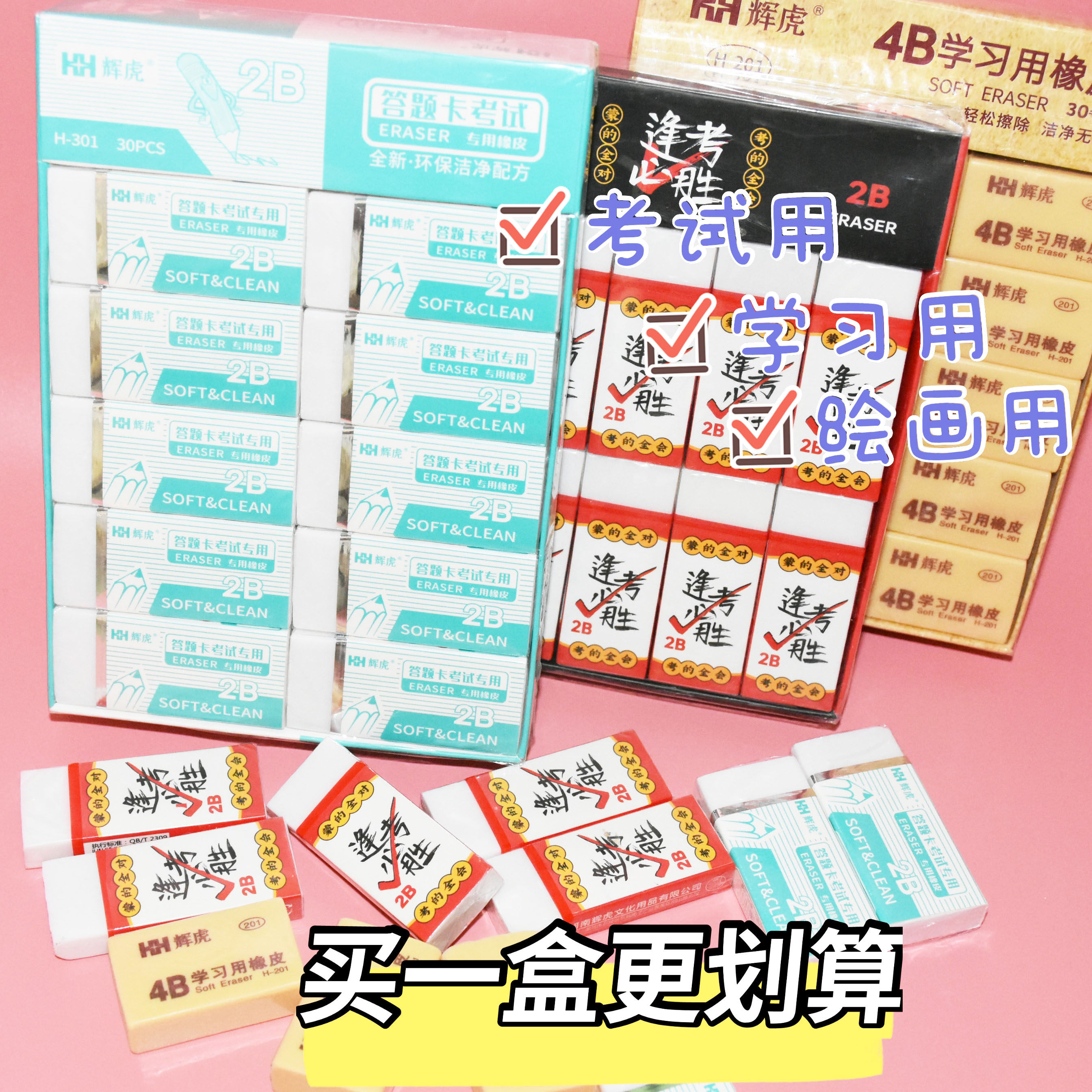 橡皮擦学生用简约2b答题卡考试