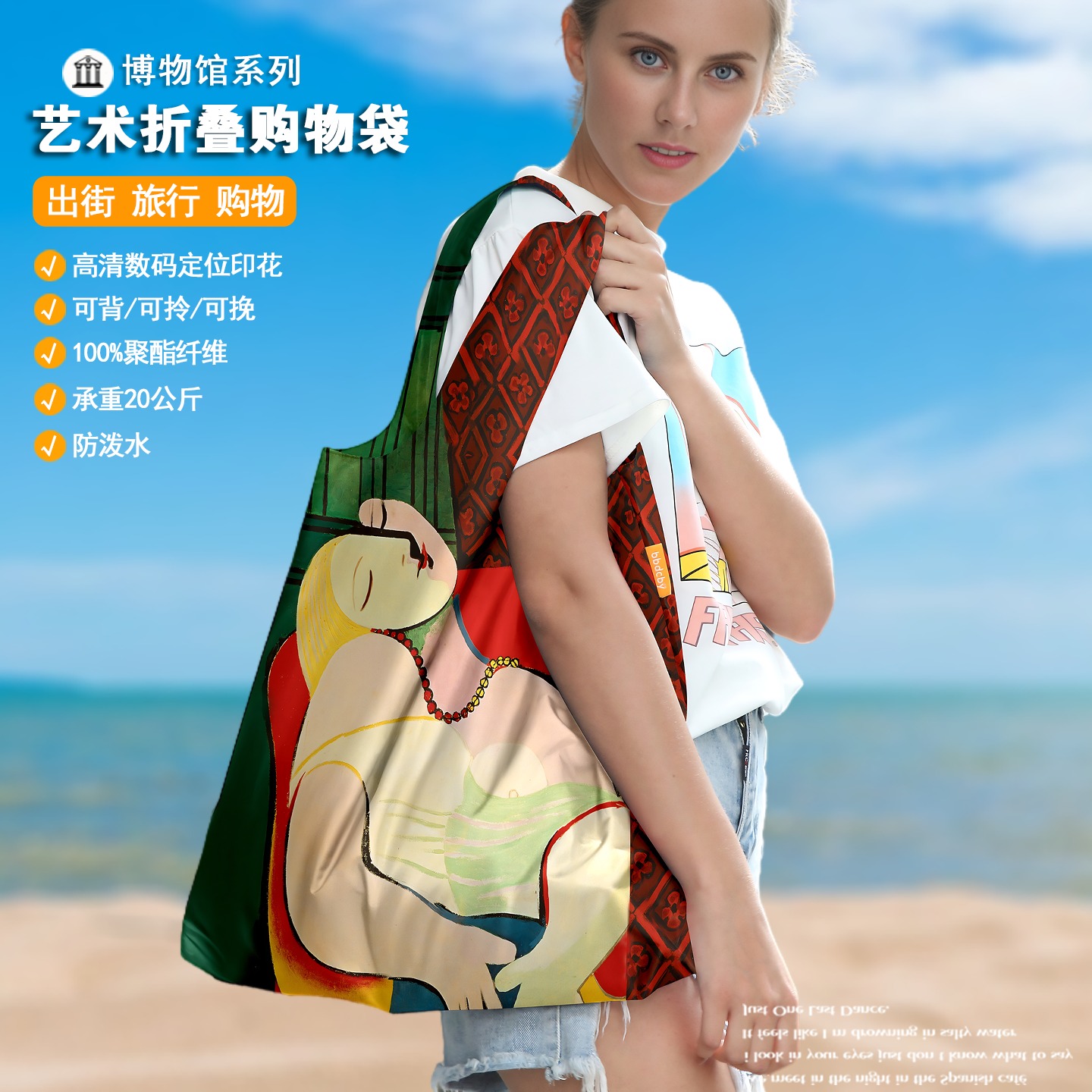 毕加索梦名画防泼水折叠环保购物袋买菜包单肩包手提袋旅行收纳袋