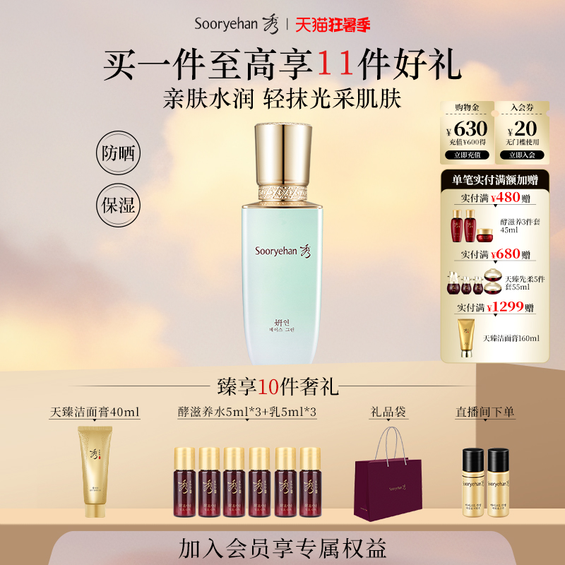 秀雅韩隔离霜保湿防晒SPF35/PA++