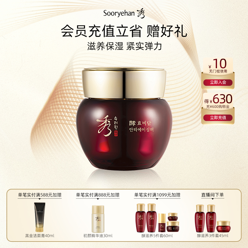 Sooryehan/秀雅韩酵滋养紧致面膜100ml水润保湿抗皱人参睡眠面膜