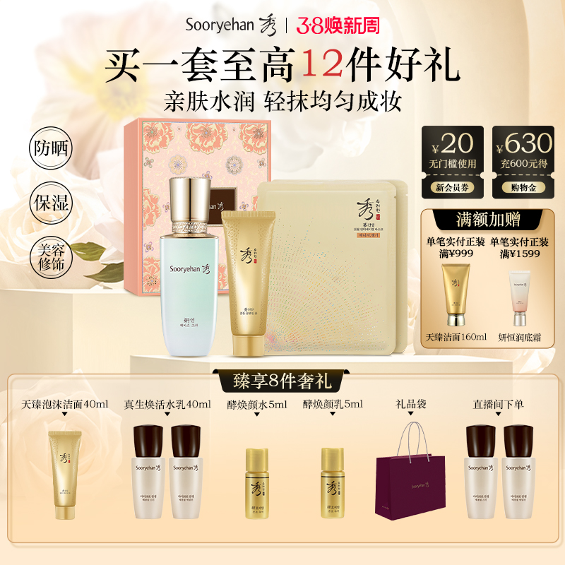 Soo Rye Han/秀雅韩妍璨润隔离霜保湿防晒修饰肌肤隔离紫外线绿