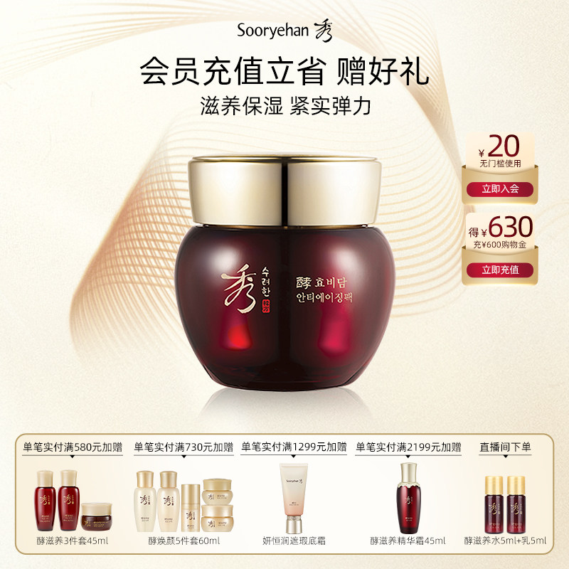 Sooryehan/秀雅韩酵滋养紧致面膜100ml水润保湿抗皱人参睡眠面膜