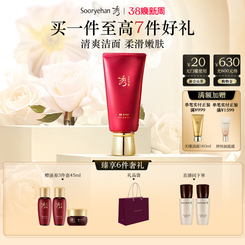 Sooryehan/秀雅韩酵沁颜泡沫洁面膏乳160ml柔滑卸妆清毛孔洗面奶