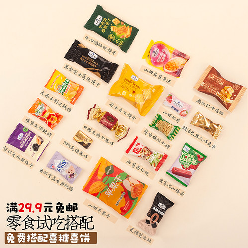 山姆零食试吃装分装喜糖搭配必买