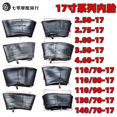 摩托车17寸系列内胎高质量