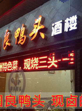 三头一掌国良舌尖现卤代购兔头