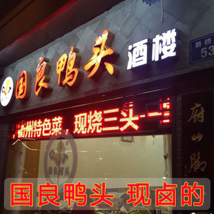 衢州三头一掌 国良阿头 国良鸭头兔头特色美食舌尖现卤熟食代购