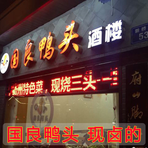 三头一掌国良舌尖现卤代购兔头