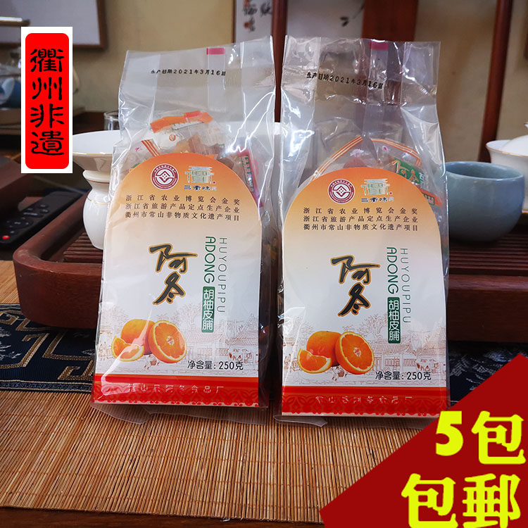 【胡柚皮脯 】常山胡柚阿冬柚干果脯 胡柚果脯 皮脯1250g 包邮
