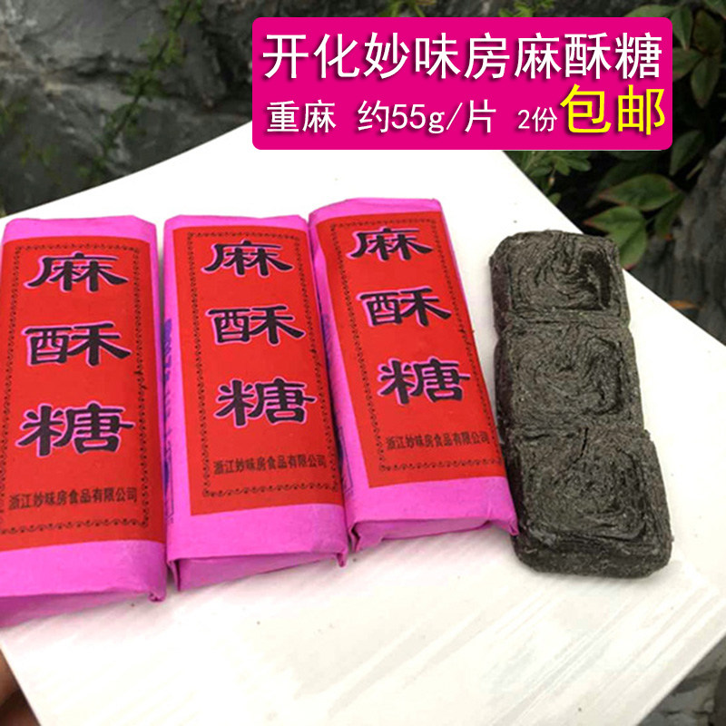 散称400g简装开化妙味房麻酥糖芝麻粉纯加麦芽饴糖非遗香浓酥包邮