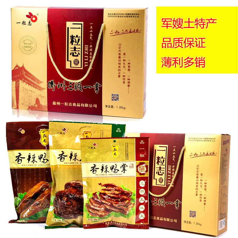 衢州特产一粒志香辣鸭头兔头鸭掌图片