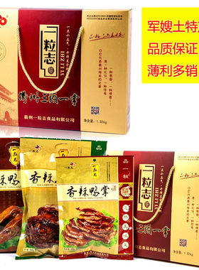 衢州特产一粒志香辣鸭头 8兔头8鸭头8鸭掌 经典精品礼盒火爆热卖