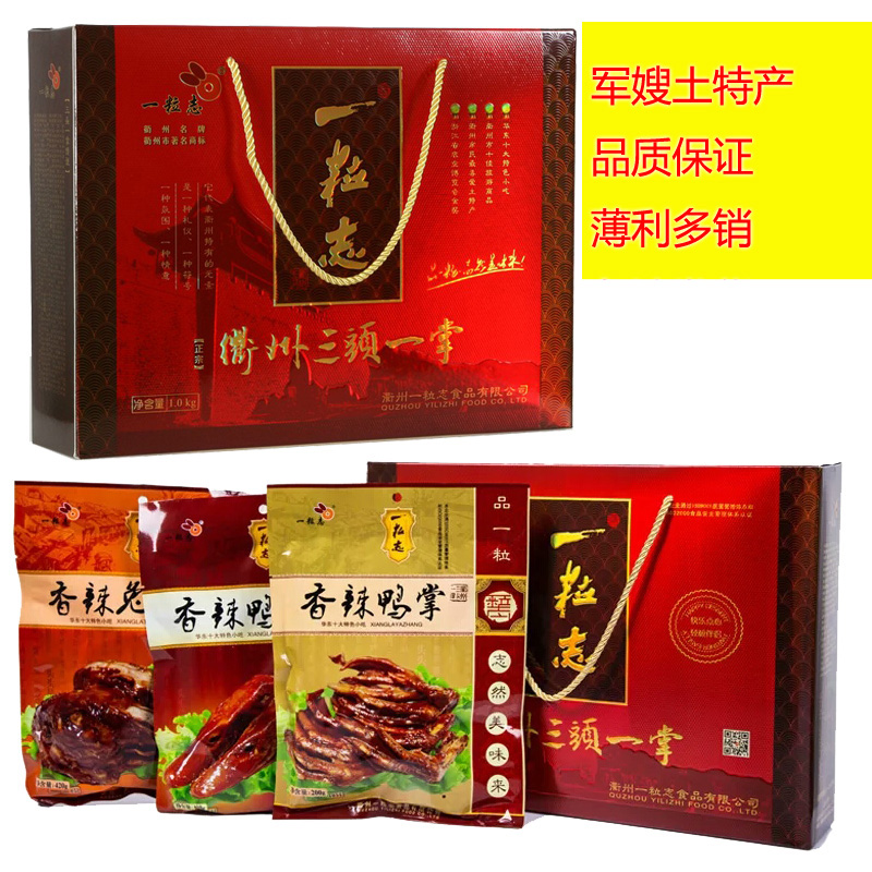 一粒志新品鸭头衢州卤味特产礼盒