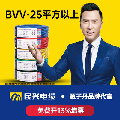 民兴电缆BVV双护套电缆大平方