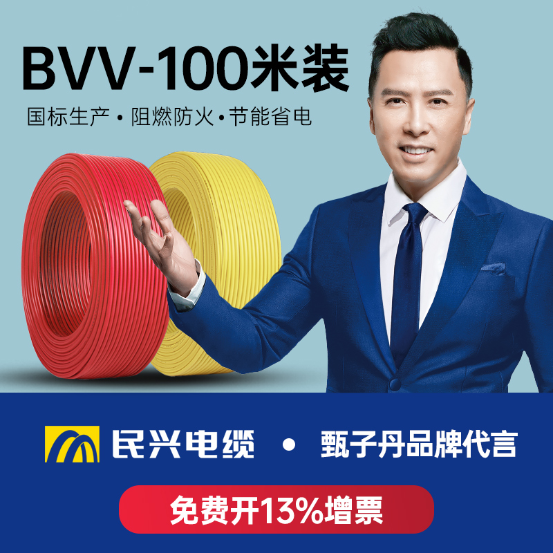 民兴家用bv双护套户外硬线铜电线