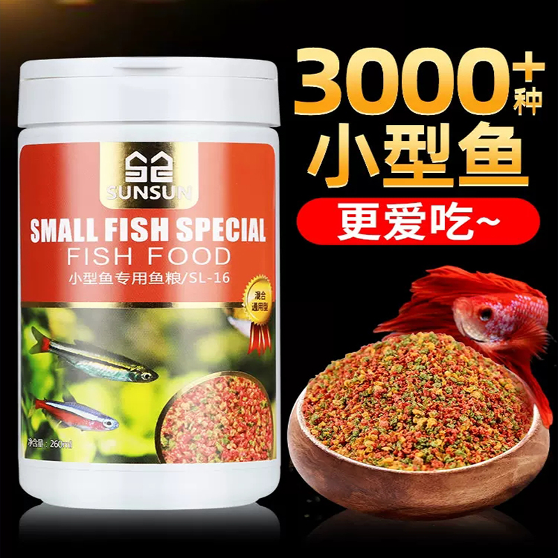 小颗粒小型鱼鱼饲料森森