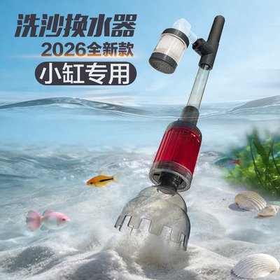 鱼道洗沙换水器小鱼缸专用