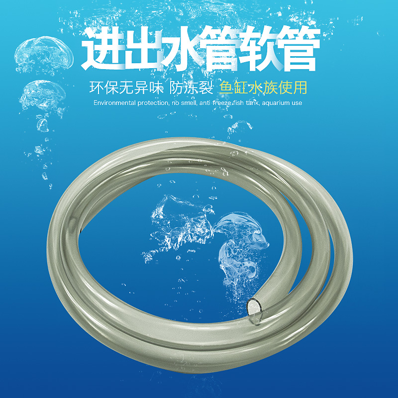 透明软胶管鱼缸过滤器