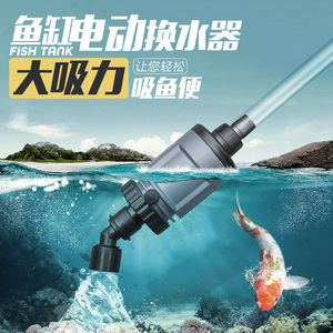 鱼缸换水器吸便底吸粪便排污软管鱼池潜水泵排水器电动静音换水多