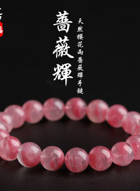 蓓蓓福  天然7A级樱花雨蔷薇辉圆珠手链 粉色玉化蔷薇石手串批发