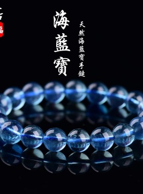 蓓蓓福  天然海蓝宝手链魔鬼蓝海蓝宝手串奶油体碎冰冰黑体海蓝宝