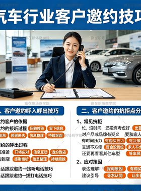 汽车销售顾问客户邀约技巧4S店谈单成交实战教程