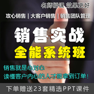 销售技巧培训课程攻心销售大客户业务员销售话术销售团队视频教程