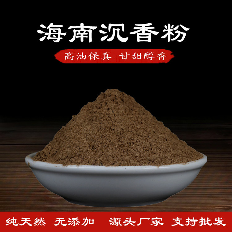 海南沉香粉纯天然正宗香薰香料熏香打篆香家用香纂香牌diy材料包,洗护清洁剂/卫生巾/纸/香薰,香薰香料,淘宝优惠券,粉丝福利购,淘宝优惠卷