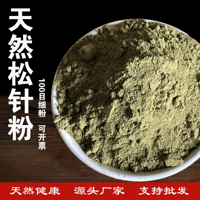 松针粉 长白山野生松毛山松 须松叶香薰制香原料香粉合香香材天然