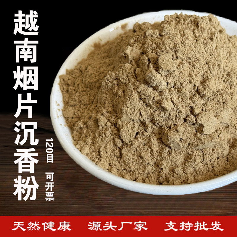 高阶越南芽庄沉香烟片粉烟条沉香片粉熏香家用手工制香原料粉