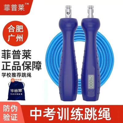 菲普莱中考跳绳广州合肥桂林中学生体育考试专用电子计数钢丝跳绳