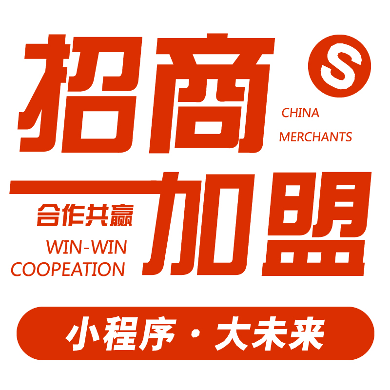 小程序加盟就来领潮微信小程序招商加盟代理小程序商城合作商加盟