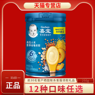 36个月宝宝婴儿幼儿 Gerber嘉宝混合蔬菜营养高铁米粉米糊250g罐8