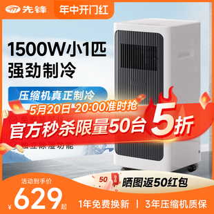 先锋可移动空调单冷一体机无外机免安装 厨房制冷卧室冷暖便携式 小