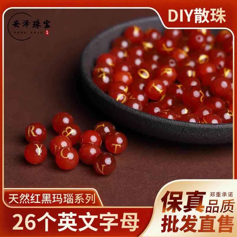 天然红玛瑙英文字母散珠DIY手链