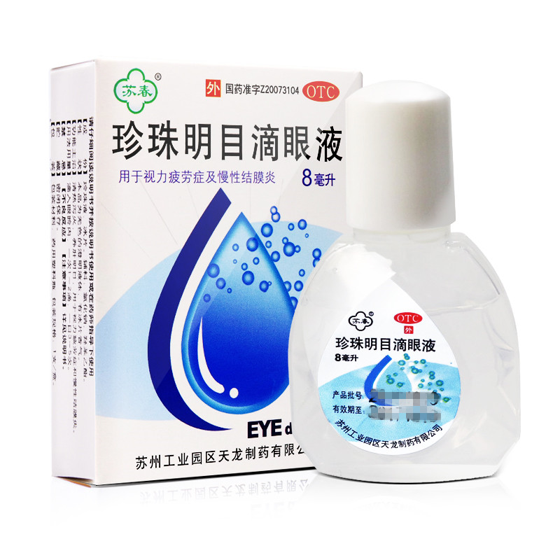 【苏春】珍珠明目滴眼液8ml*1支/盒结膜炎眼疲劳眼睛疲劳视力疲劳慢性结膜炎