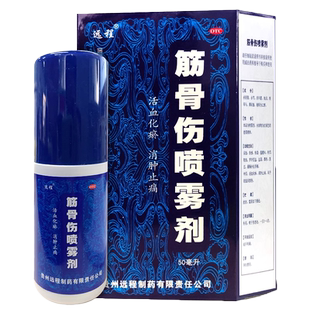 远程 筋骨伤喷雾剂 50ml 活血化瘀 软组织损伤 消肿止痛 苗药