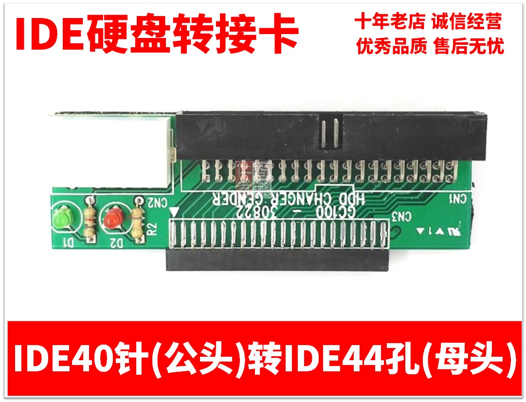 IDE40针 转 IDE44孔 3.5寸IDE公头 转 2.5 寸 IDE母头 硬盘转接卡