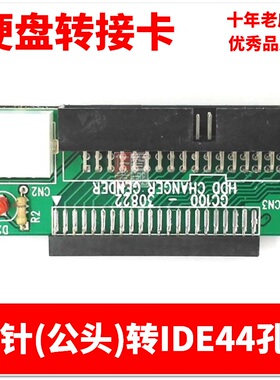 IDE40针 转 IDE44孔 3.5寸IDE公头 转 2.5 寸 IDE母头 硬盘转接卡