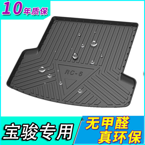 新宝骏rc5e200后备箱垫
