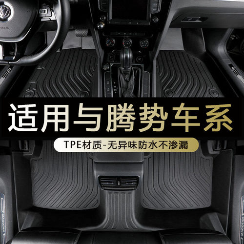 专用腾势环保防水耐磨tpe脚垫
