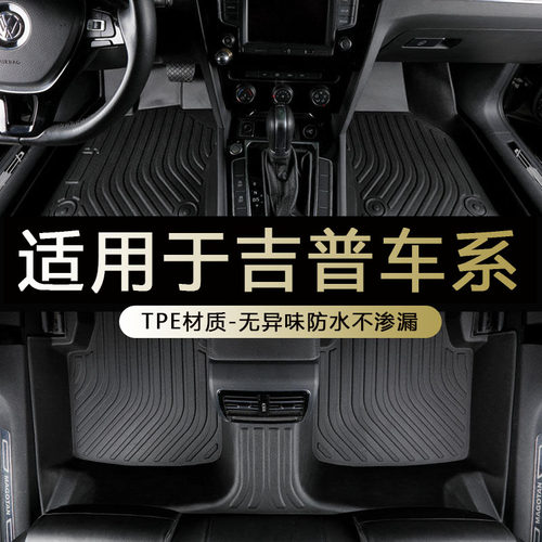 专用jeep环保防水耐磨tpe脚垫