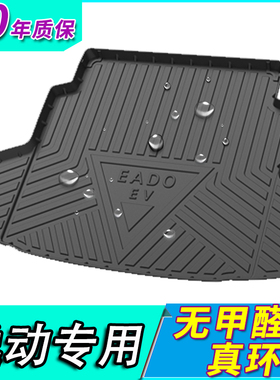 2020款长安逸动PLUS ET DT EV460 XT 两厢专用防水尾箱垫后备箱垫