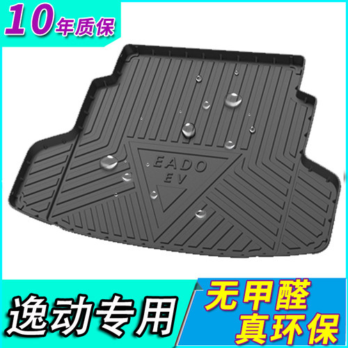 长安逸动PLUS两厢防水后备箱垫
