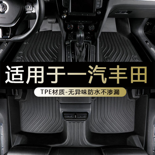 专用一汽丰田防水耐磨tpe脚垫