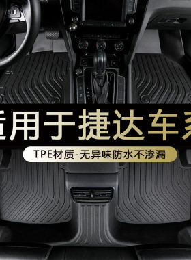 专用捷达VA3VS5VS7tpe防水脚垫