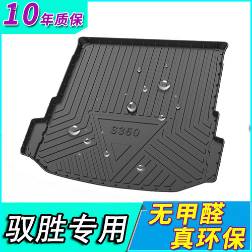 驭胜s330全防水专用后备箱垫