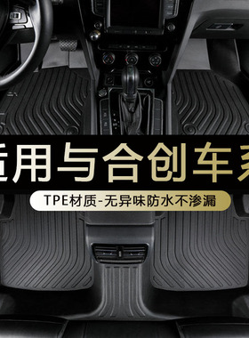 广汽合创z03脚垫合创a06 007全包围234款改装饰丝圈新能源tpe汽车